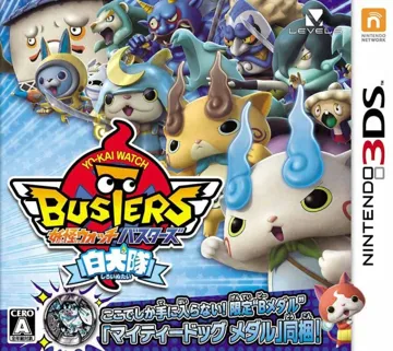 Youkai Watch Busters - Shiroinutai (Japan) (Rev 1) box cover front